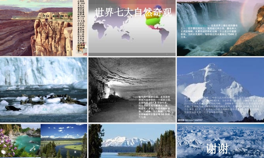 六年级语文上册《科罗拉多大峡谷》课件3 长春版-长春版小学六年级上册语文课件