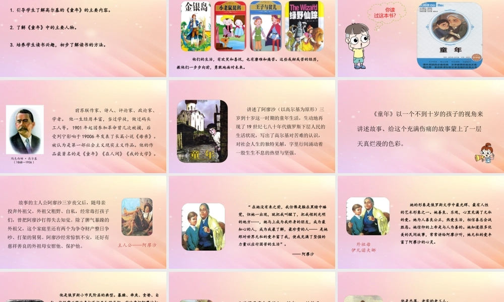 六年级语文上册 第四单元 快乐读书吧 笑与泪，经历与成长（第1课时）课件 新人教版-新人教版小学六年级上册语文课件