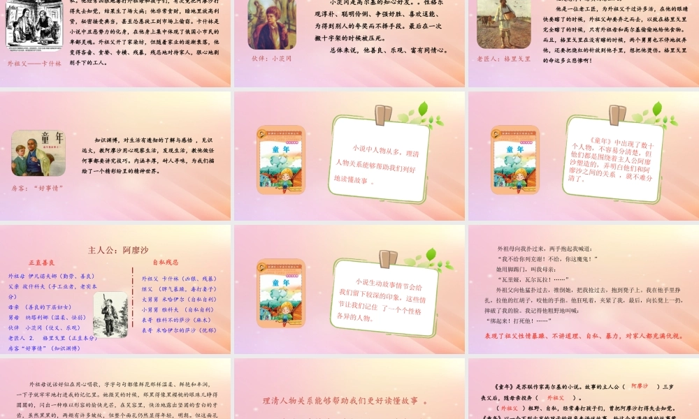 六年级语文上册 第四单元 快乐读书吧 笑与泪，经历与成长（第1课时）课件 新人教版-新人教版小学六年级上册语文课件