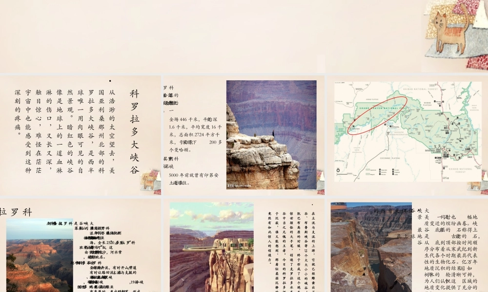 六年级语文上册《科罗拉多大峡谷》课件4 长春版-长春版小学六年级上册语文课件