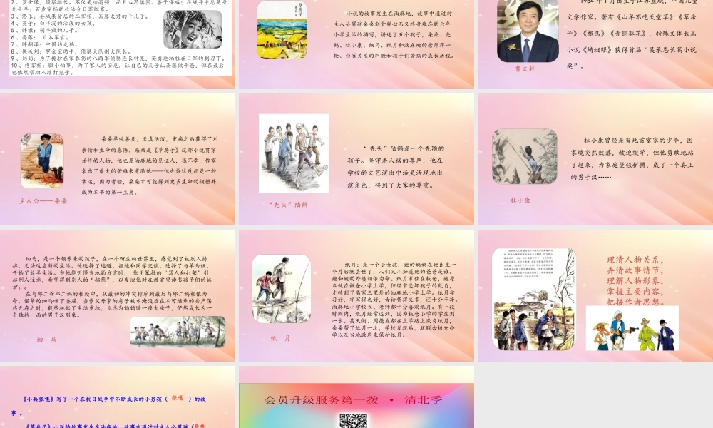 六年级语文上册 第四单元 快乐读书吧 笑与泪，经历与成长（第2课时）课件 新人教版-新人教版小学六年级上册语文课件