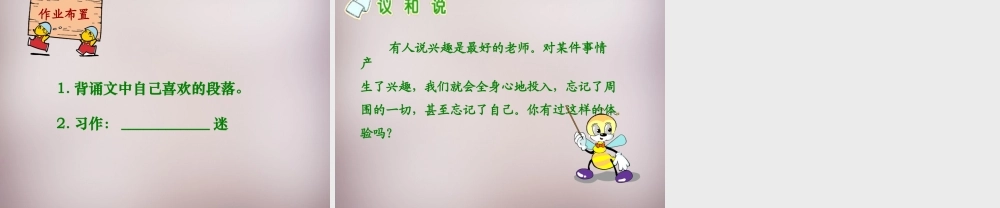 六年级语文上册《昆虫迷》课件4 语文A版-语文A版小学六年级上册语文课件