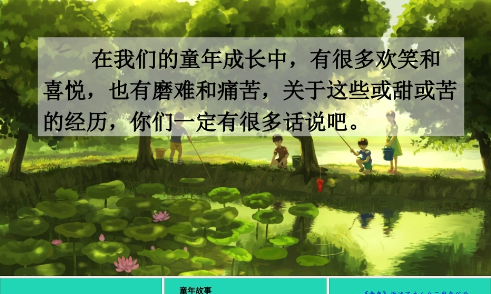 六年级语文上册 第四单元 快乐读书吧：笑与泪 经历与成长课件 新人教版-新人教版小学六年级上册语文课件