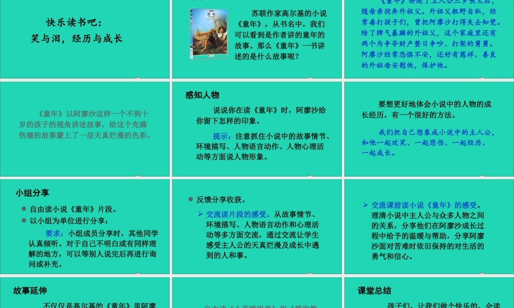 六年级语文上册 第四单元 快乐读书吧：笑与泪 经历与成长课件 新人教版-新人教版小学六年级上册语文课件