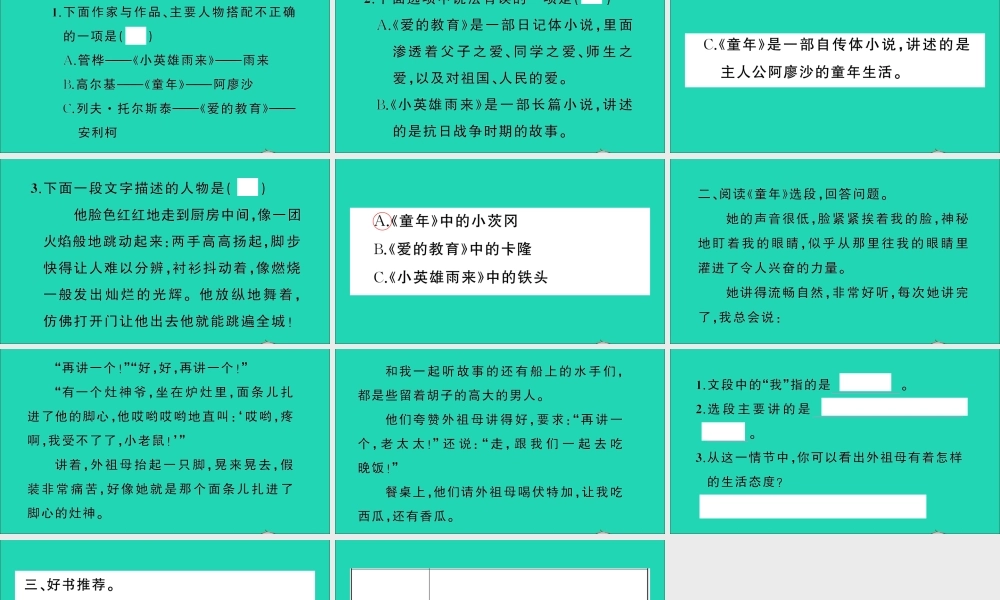 六年级语文上册 第四单元 快乐读书吧作业课件 新人教版-新人教版小学六年级上册语文课件