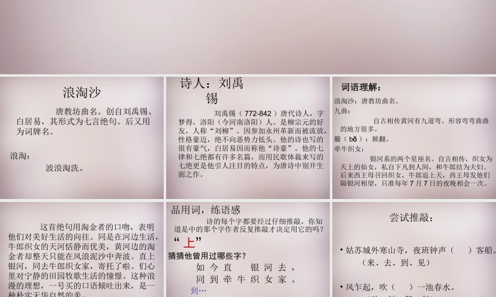 六年级语文上册《浪淘沙》课件1 语文A版-语文A版小学六年级上册语文课件