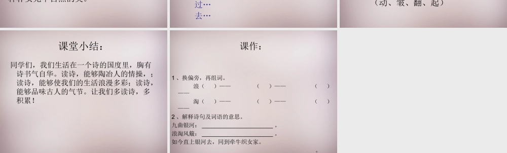 六年级语文上册《浪淘沙》课件1 语文A版-语文A版小学六年级上册语文课件