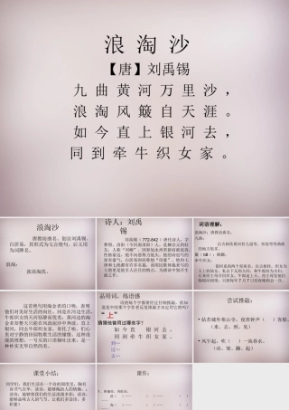 六年级语文上册《浪淘沙》课件1 语文A版-语文A版小学六年级上册语文课件