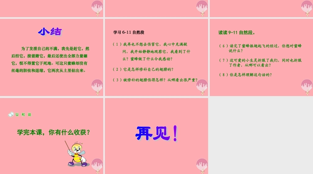 六年级语文上册 第四单元 蜜蜂课件1 湘教版-湘教版小学六年级上册语文课件