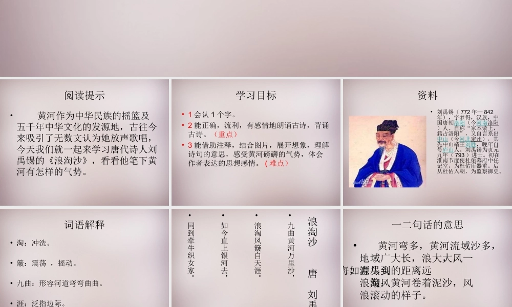 六年级语文上册《浪淘沙》课件2 语文A版-语文A版小学六年级上册语文课件