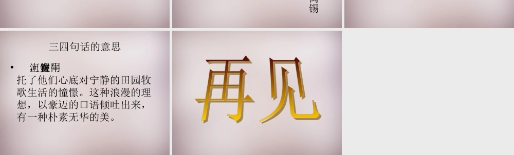 六年级语文上册《浪淘沙》课件2 语文A版-语文A版小学六年级上册语文课件