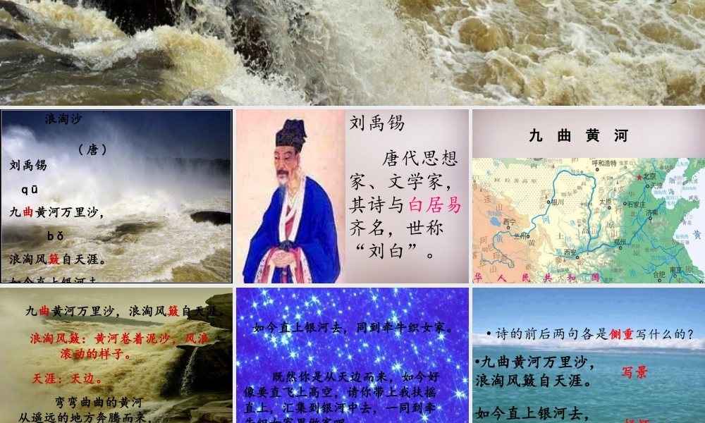 六年级语文上册《浪淘沙》课件3 语文A版-语文A版小学六年级上册语文课件