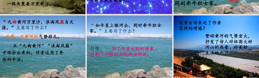 六年级语文上册《浪淘沙》课件3 语文A版-语文A版小学六年级上册语文课件