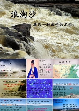 六年级语文上册《浪淘沙》课件3 语文A版-语文A版小学六年级上册语文课件