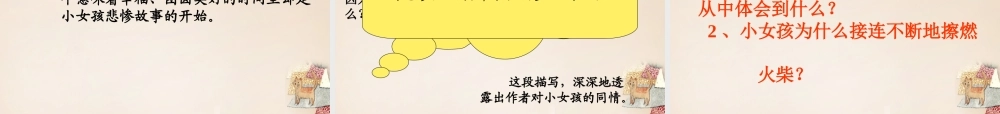 六年级语文上册《卖火柴的小女孩》课件3 长春版-长春版小学六年级上册语文课件