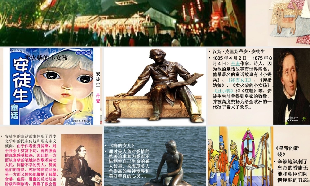 六年级语文上册《卖火柴的小女孩》课件4 长春版-长春版小学六年级上册语文课件