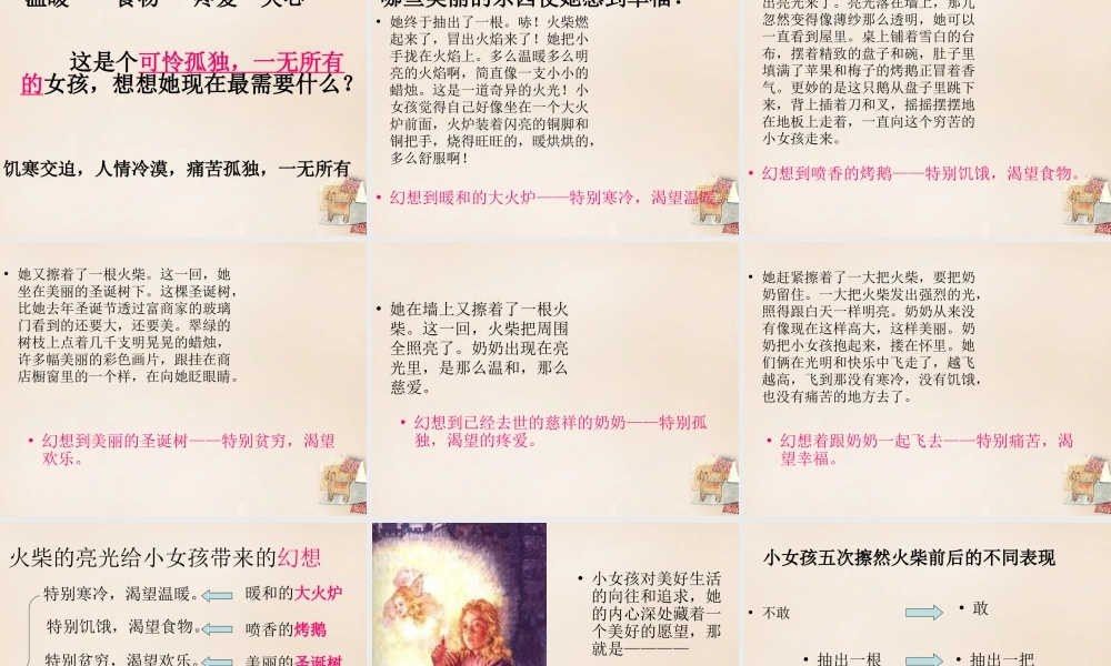 六年级语文上册《卖火柴的小女孩》课件4 长春版-长春版小学六年级上册语文课件