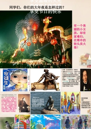 六年级语文上册《卖火柴的小女孩》课件4 长春版-长春版小学六年级上册语文课件
