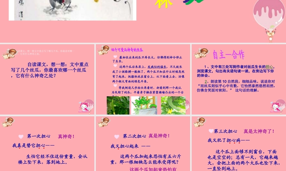 六年级语文上册 第四单元 神奇的丝瓜课件2 湘教版-湘教版小学六年级上册语文课件