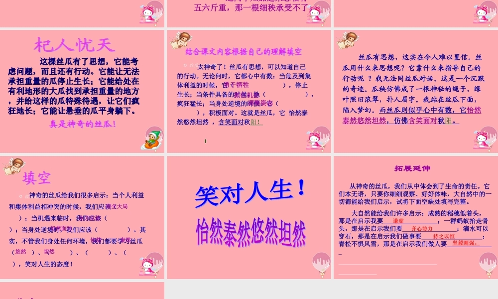 六年级语文上册 第四单元 神奇的丝瓜课件2 湘教版-湘教版小学六年级上册语文课件