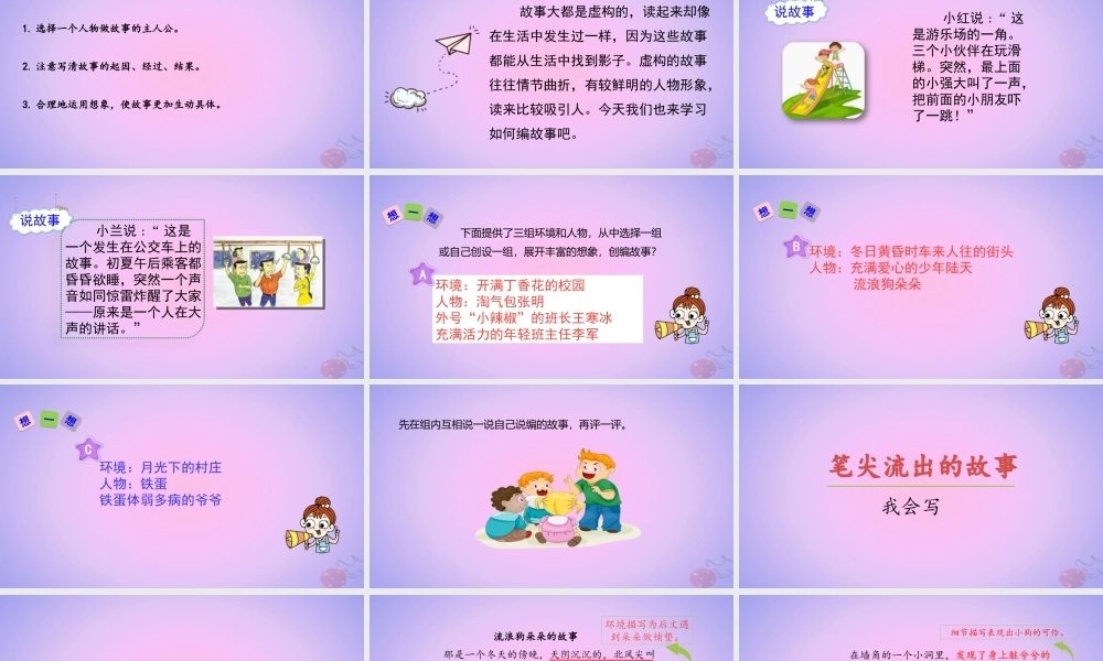 六年级语文上册 第四单元 习作 笔尖流出的故事课件 新人教版-新人教版小学六年级上册语文课件