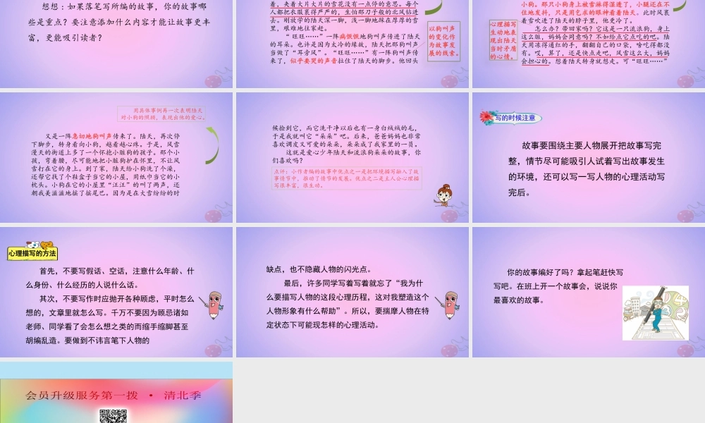六年级语文上册 第四单元 习作 笔尖流出的故事课件 新人教版-新人教版小学六年级上册语文课件