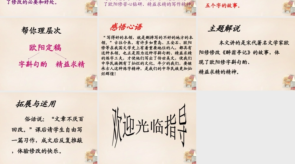 六年级语文上册《欧阳定稿》课件 长春版-长春版小学六年级上册语文课件