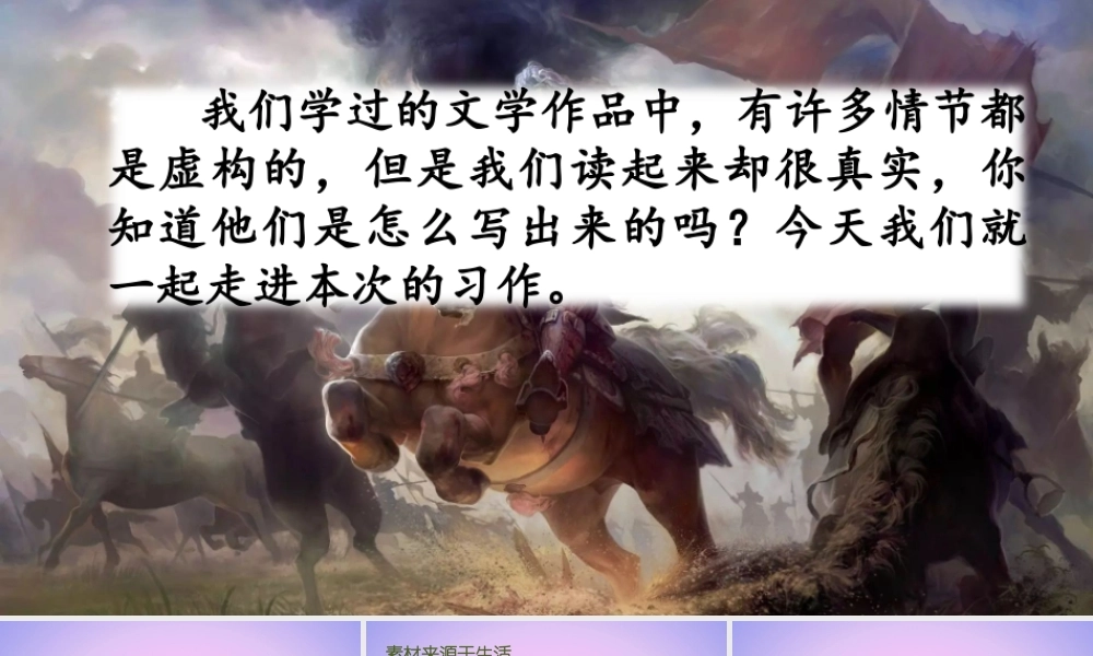 六年级语文上册 第四单元 习作 笔尖流出的故事课件1 新人教版-新人教版小学六年级上册语文课件