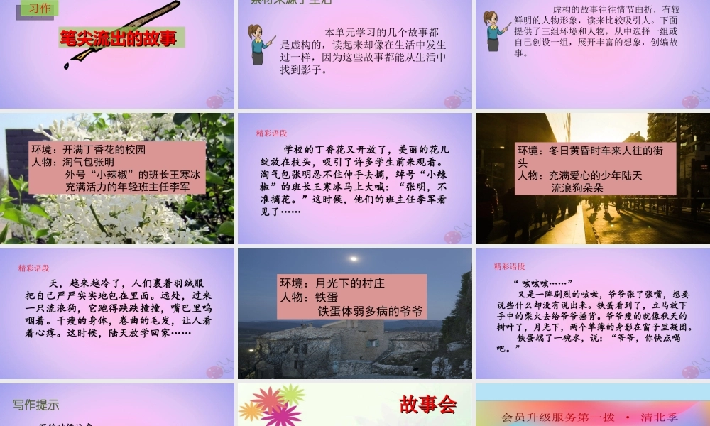 六年级语文上册 第四单元 习作 笔尖流出的故事课件1 新人教版-新人教版小学六年级上册语文课件