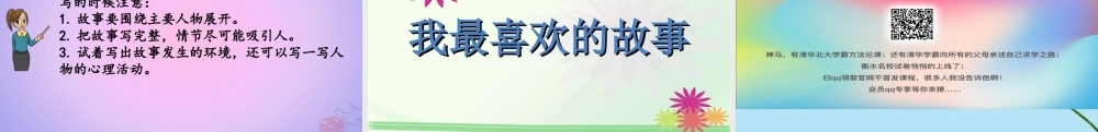 六年级语文上册 第四单元 习作 笔尖流出的故事课件1 新人教版-新人教版小学六年级上册语文课件