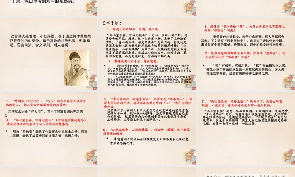 六年级语文上册《菩萨蛮 书江西造口壁》课件1 长春版-长春版小学六年级上册语文课件