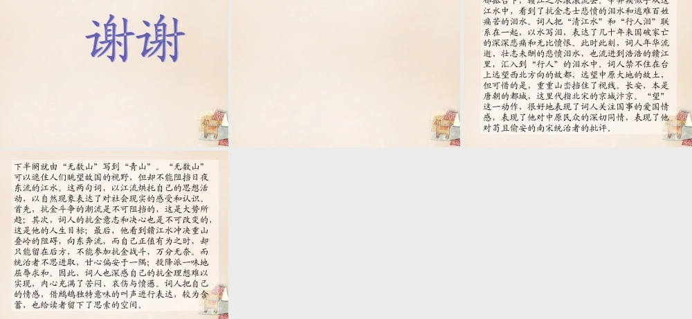六年级语文上册《菩萨蛮 书江西造口壁》课件1 长春版-长春版小学六年级上册语文课件