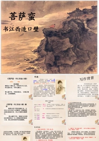 六年级语文上册《菩萨蛮 书江西造口壁》课件1 长春版-长春版小学六年级上册语文课件