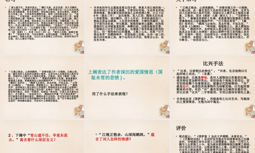 六年级语文上册《菩萨蛮 书江西造口壁》课件2 长春版-长春版小学六年级上册语文课件