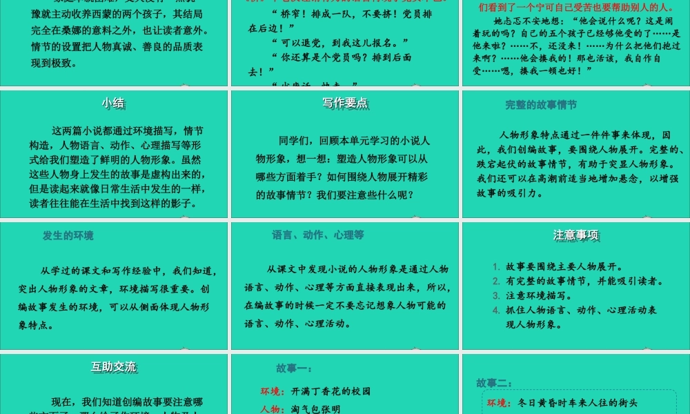 六年级语文上册 第四单元 习作：笔尖流出的故事课件 新人教版-新人教版小学六年级上册语文课件