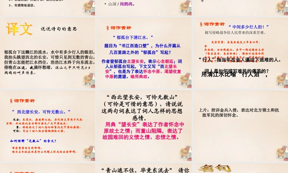 六年级语文上册《菩萨蛮 书江西造口壁》课件3 长春版-长春版小学六年级上册语文课件