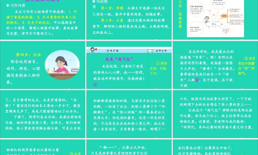 六年级语文上册 第四单元 习作：笔尖流出的故事课件1 新人教版-新人教版小学六年级上册语文课件