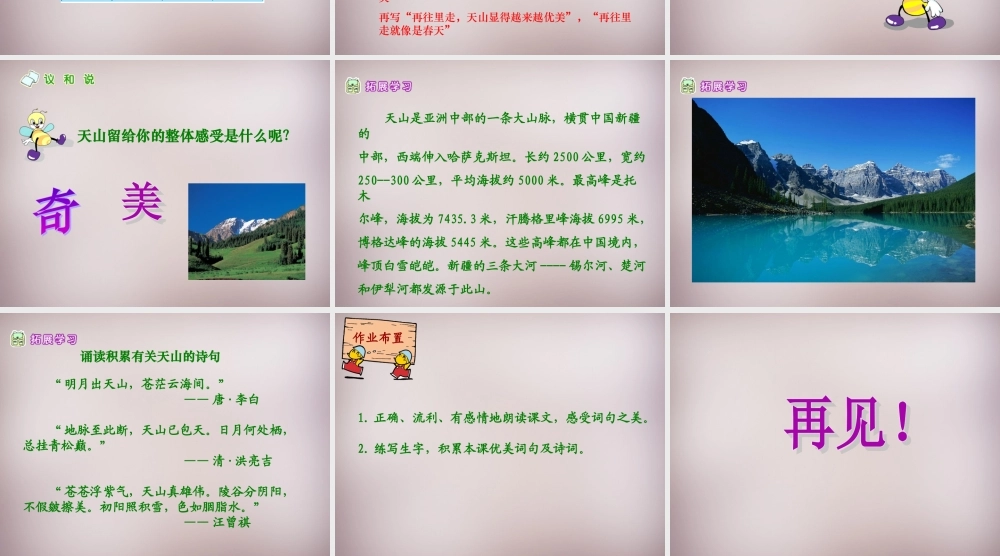 六年级语文上册《骑马上天山》课件1 语文A版-语文A版小学六年级上册语文课件