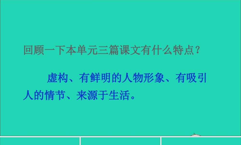 六年级语文上册 第四单元 习作：笔尖流出的故事课件2 新人教版-新人教版小学六年级上册语文课件
