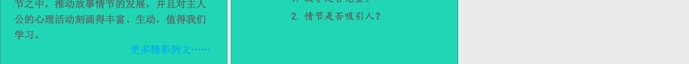 六年级语文上册 第四单元 习作：笔尖流出的故事课件2 新人教版-新人教版小学六年级上册语文课件