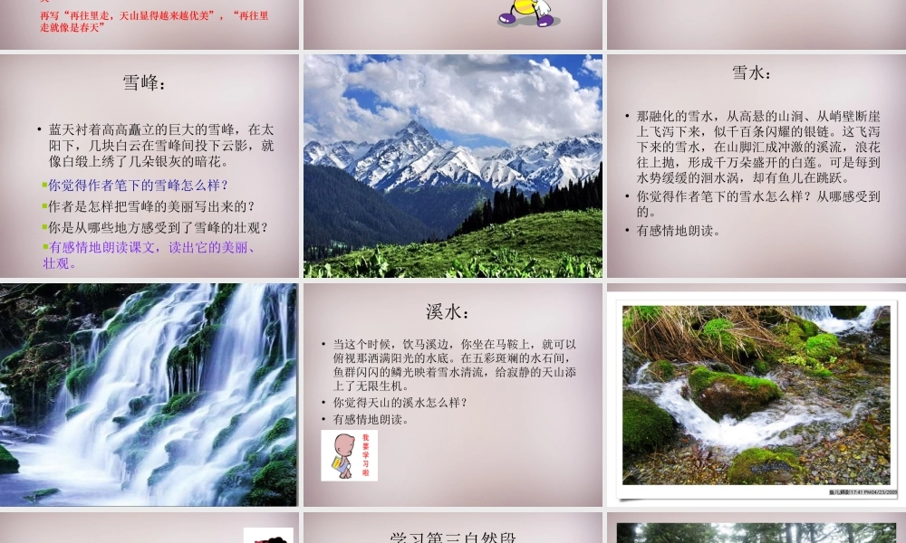 六年级语文上册《骑马上天山》课件2 语文A版-语文A版小学六年级上册语文课件