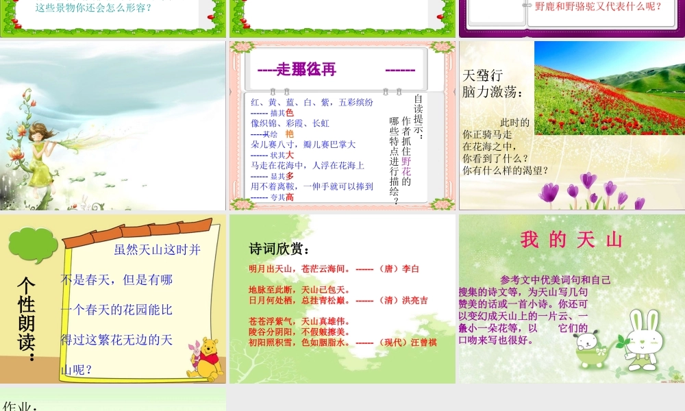 六年级语文上册《骑马上天山》课件3 语文A版-语文A版小学六年级上册语文课件