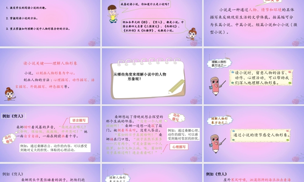 六年级语文上册 第四单元 语文园地四 第1课时课件 新人教版-新人教版小学六年级上册语文课件