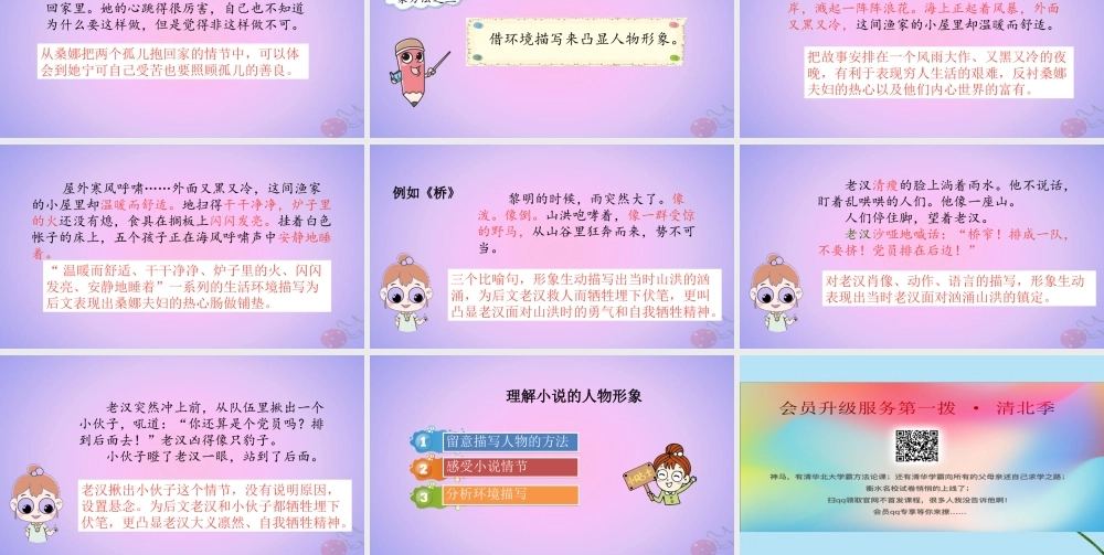 六年级语文上册 第四单元 语文园地四 第1课时课件 新人教版-新人教版小学六年级上册语文课件