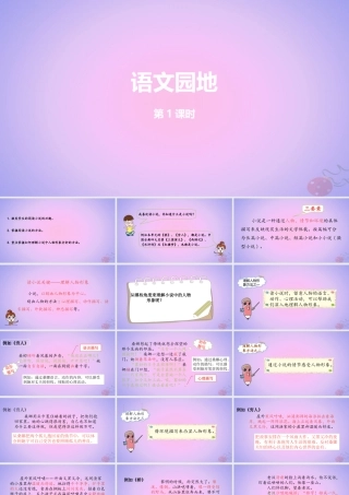 六年级语文上册 第四单元 语文园地四 第1课时课件 新人教版-新人教版小学六年级上册语文课件