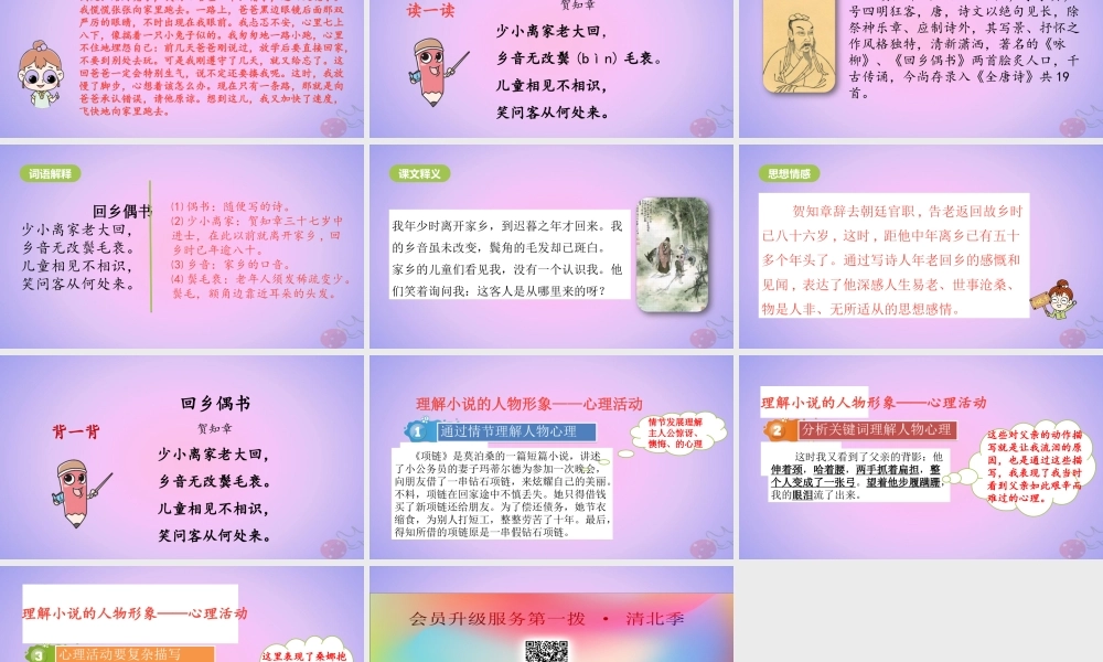 六年级语文上册 第四单元 语文园地四 第2课时课件 新人教版-新人教版小学六年级上册语文课件