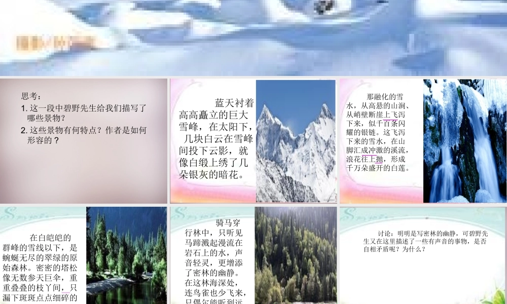 六年级语文上册《骑马上天山》课件6 语文A版-语文A版小学六年级上册语文课件