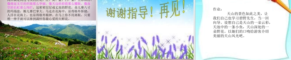 六年级语文上册《骑马上天山》课件6 语文A版-语文A版小学六年级上册语文课件