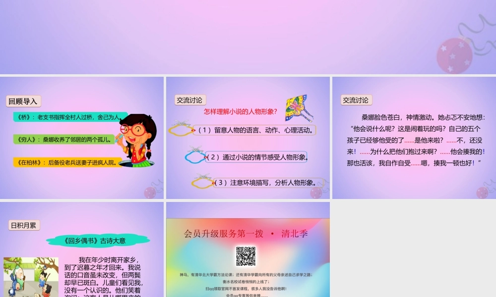 六年级语文上册 第四单元 语文园地四课件 新人教版-新人教版小学六年级上册语文课件