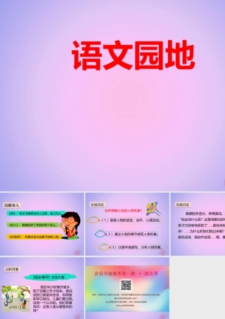 六年级语文上册 第四单元 语文园地四课件 新人教版-新人教版小学六年级上册语文课件